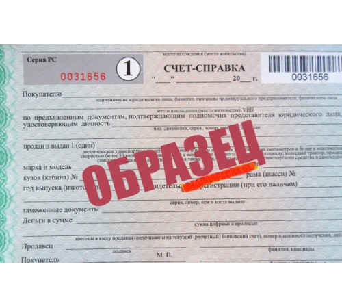 Счет справка